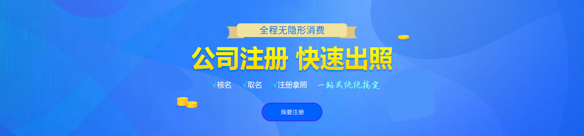 滨湖注册公司网